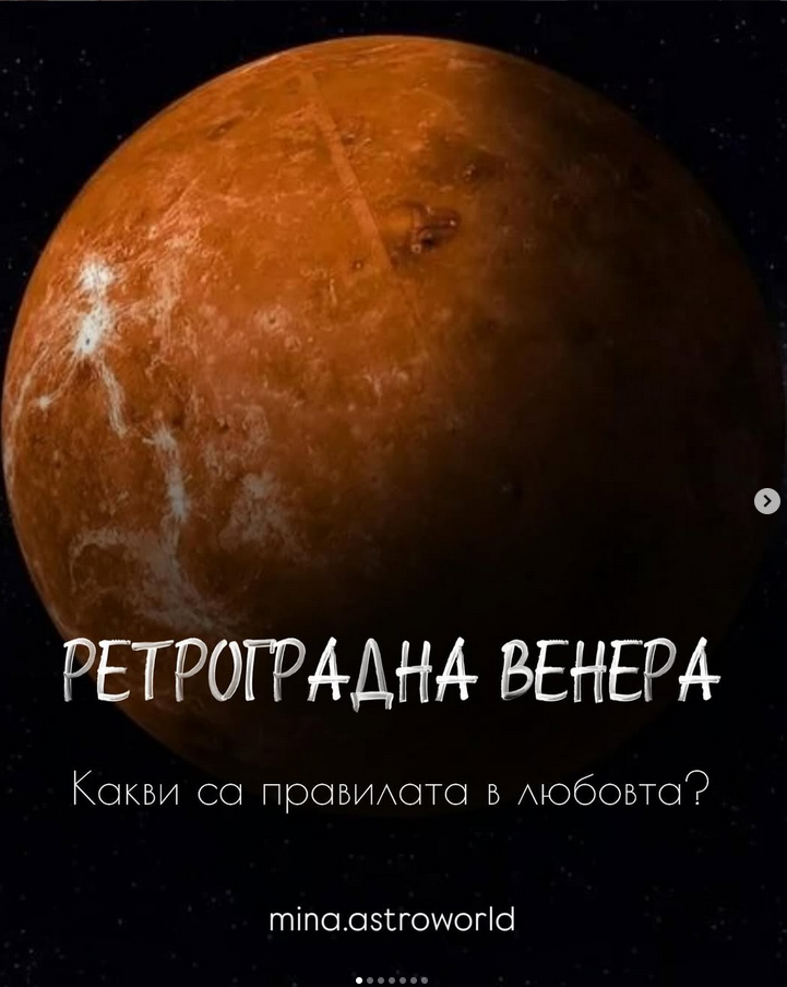 Ретроградна Венера