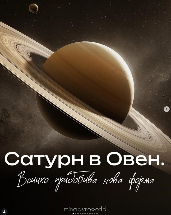 Сатурн в Овен